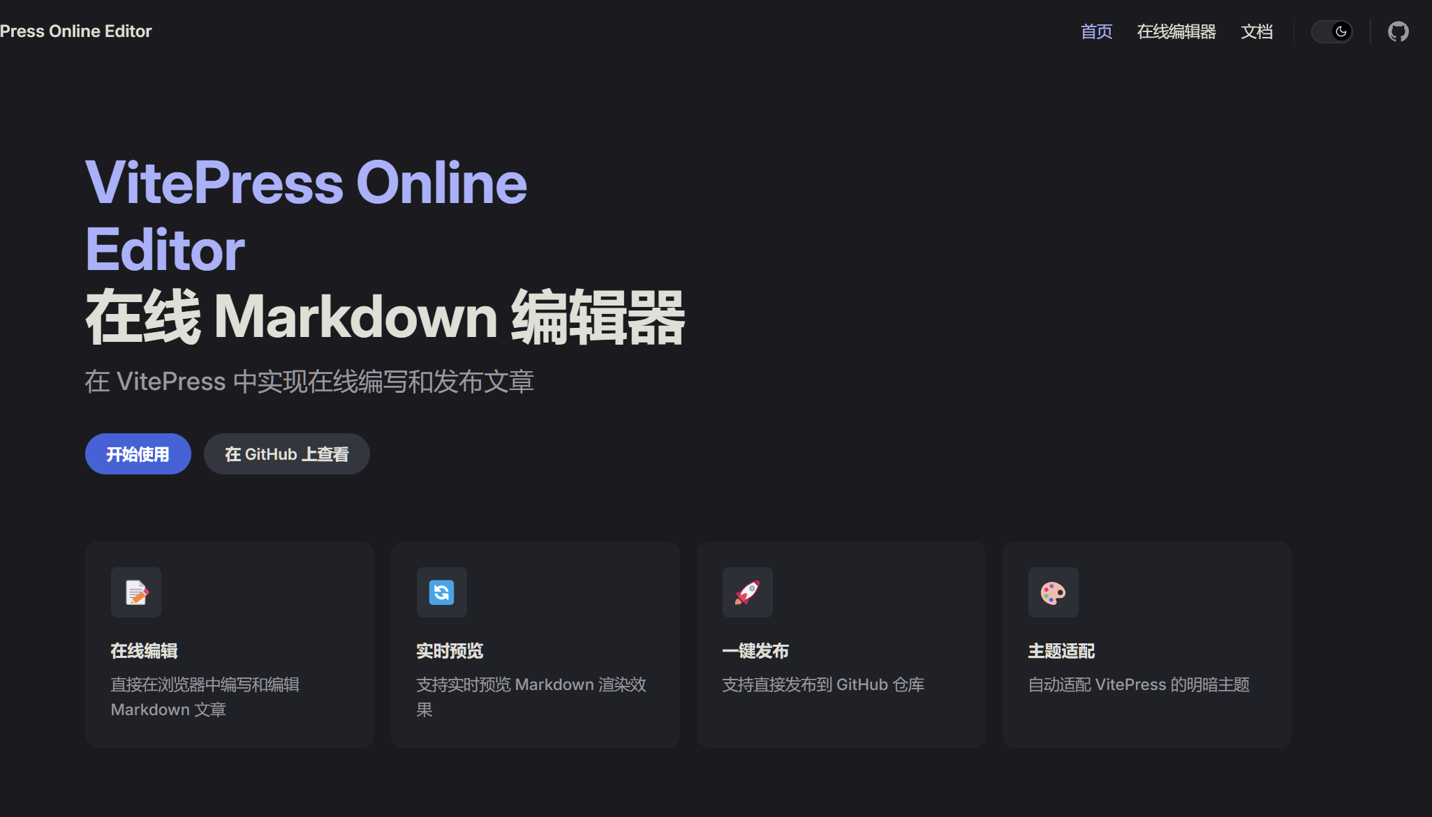 VitePress Online Editor 预览